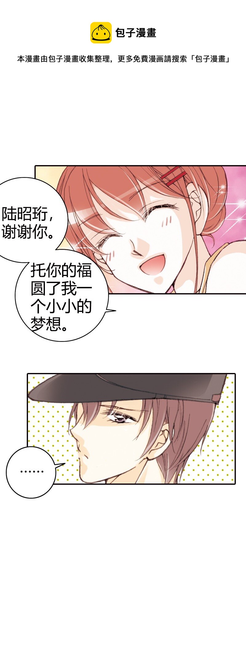 灰姑娘進化論 - 38 夢想還是要有的 - 5