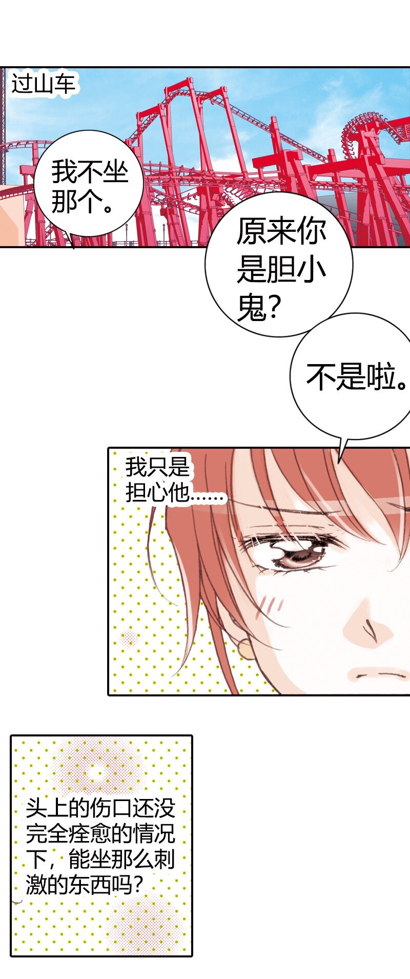 灰姑娘進化論 - 38 夢想還是要有的 - 1