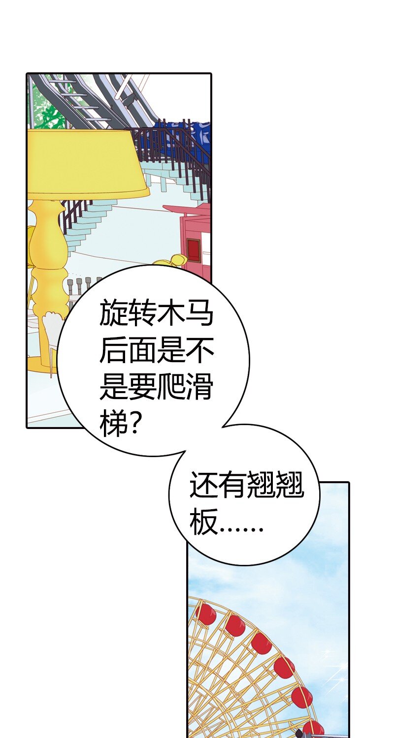 灰姑娘進化論 - 38 夢想還是要有的 - 4