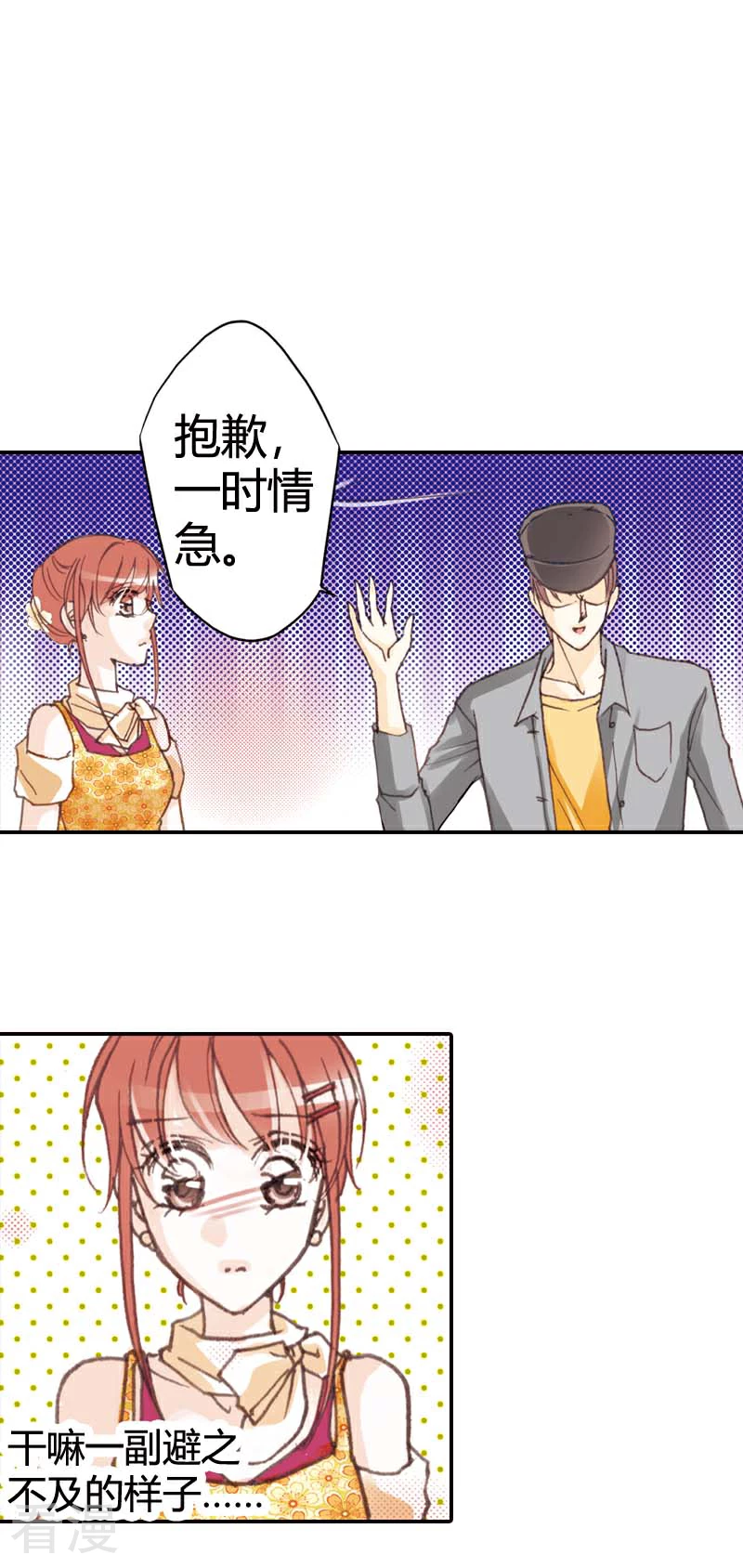 灰姑娘進化論 - 第39話 - 1