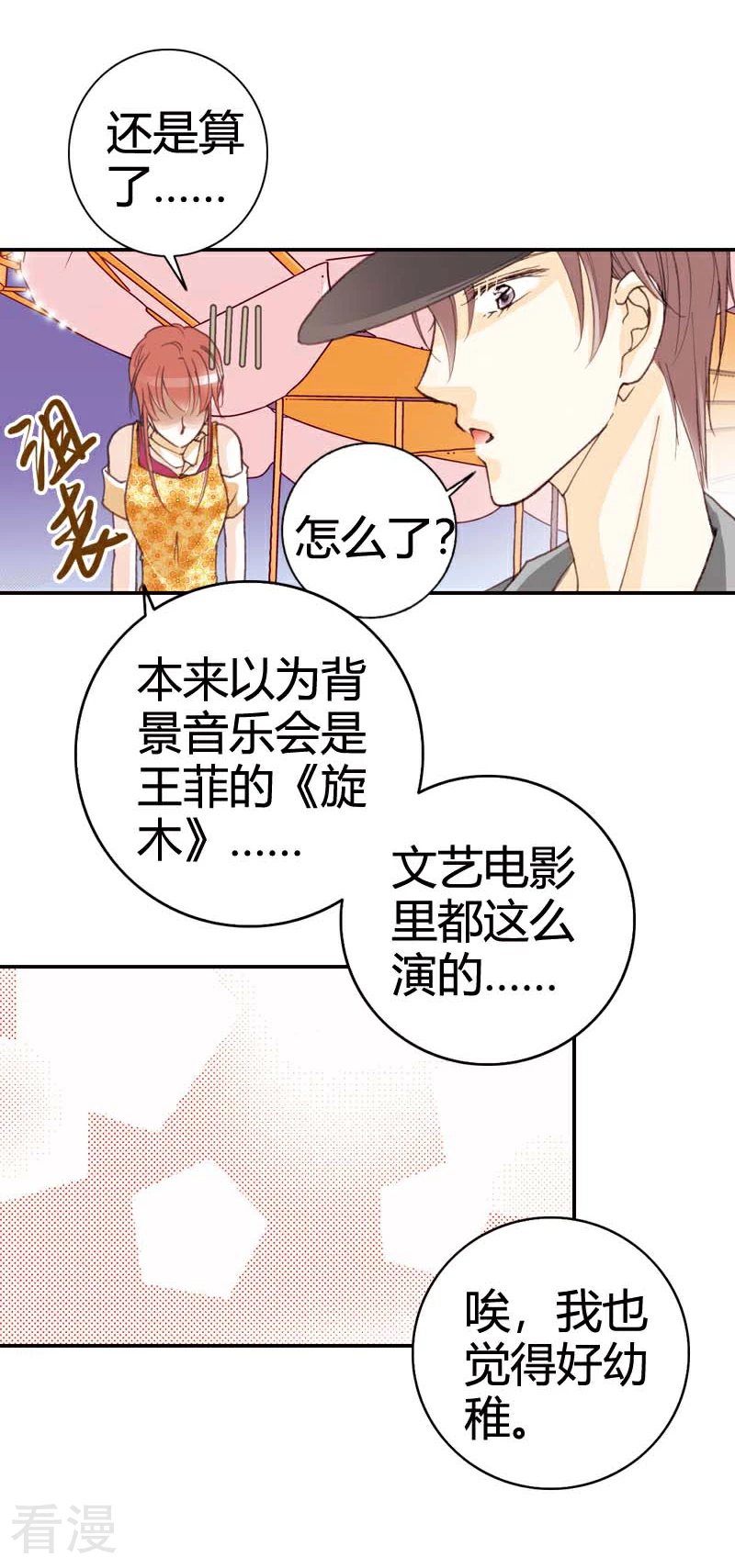 灰姑娘進化論 - 第39話 - 4