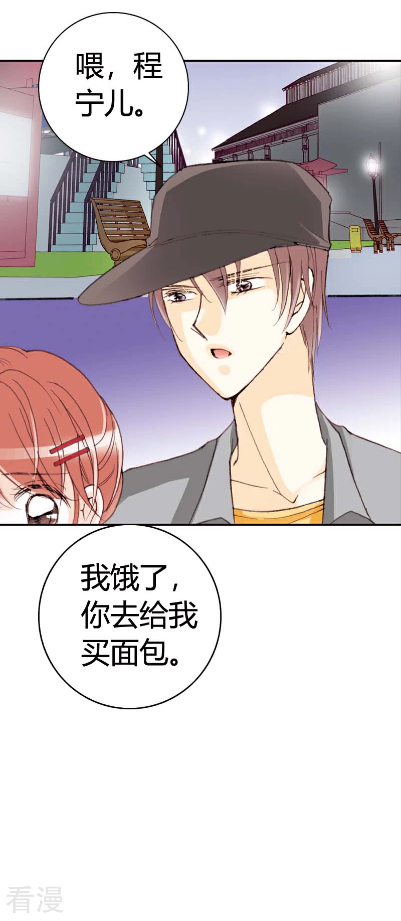 灰姑娘進化論 - 第39話 - 2