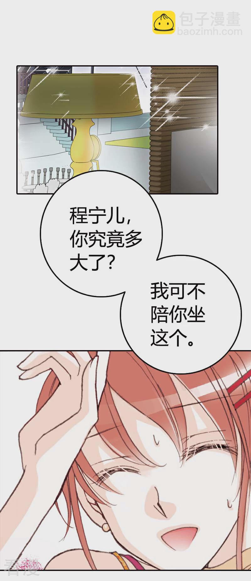 灰姑娘進化論 - 第39話 - 3