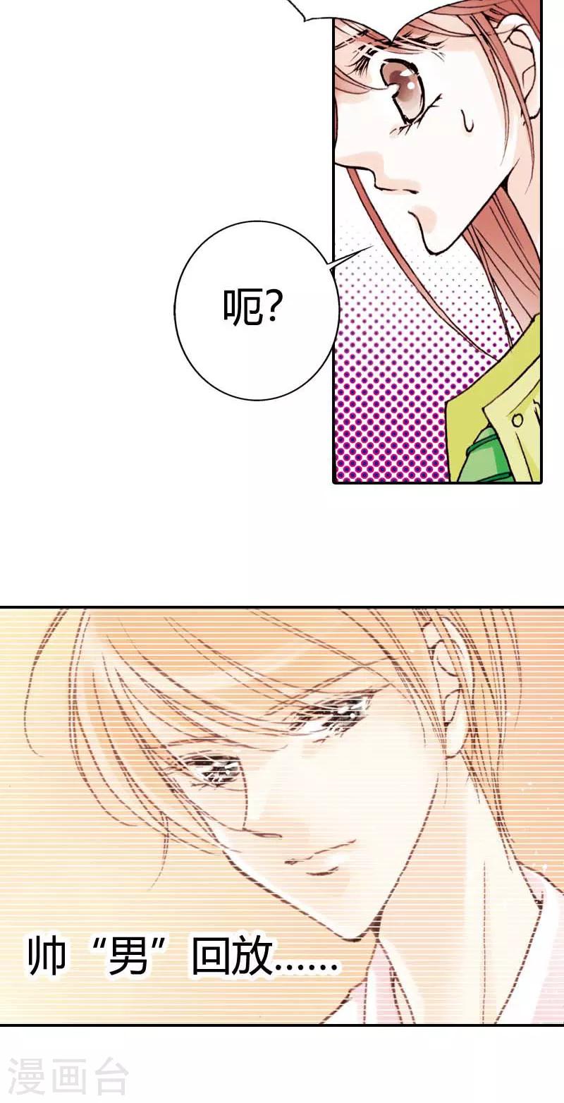 灰姑娘進化論 - 第5話 - 5