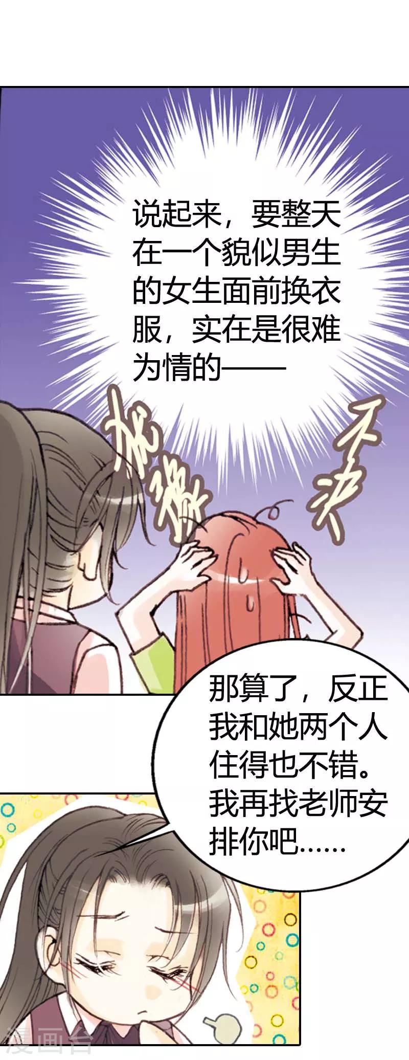 灰姑娘進化論 - 第5話 - 3