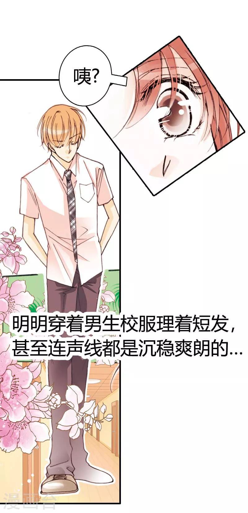 灰姑娘進化論 - 第5話 - 4