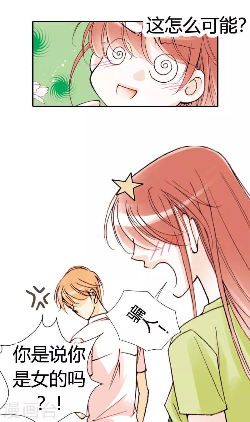 灰姑娘進化論 - 第5話 - 5