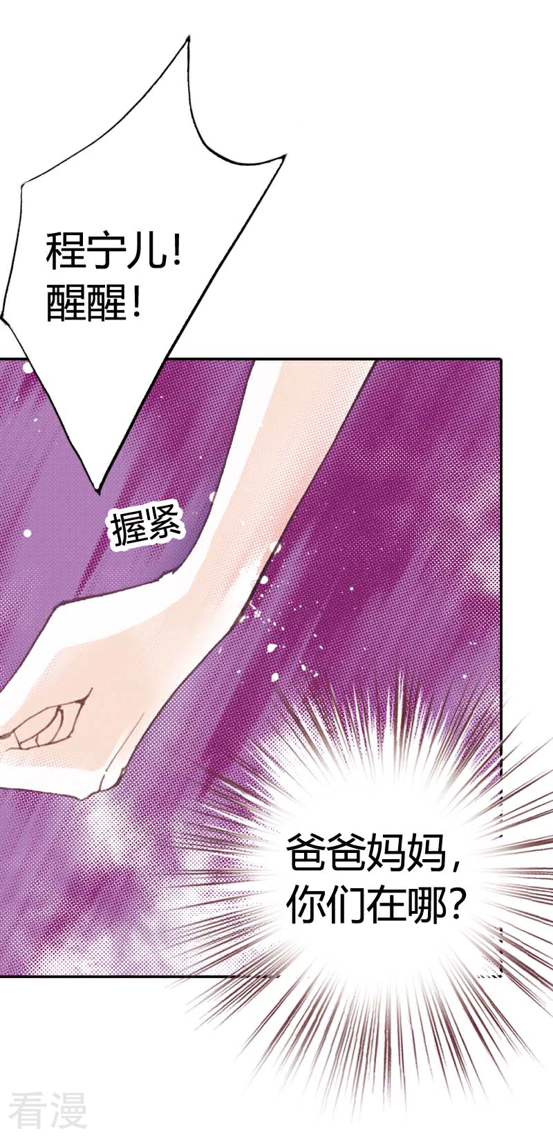 灰姑娘進化論 - 第41話 - 6
