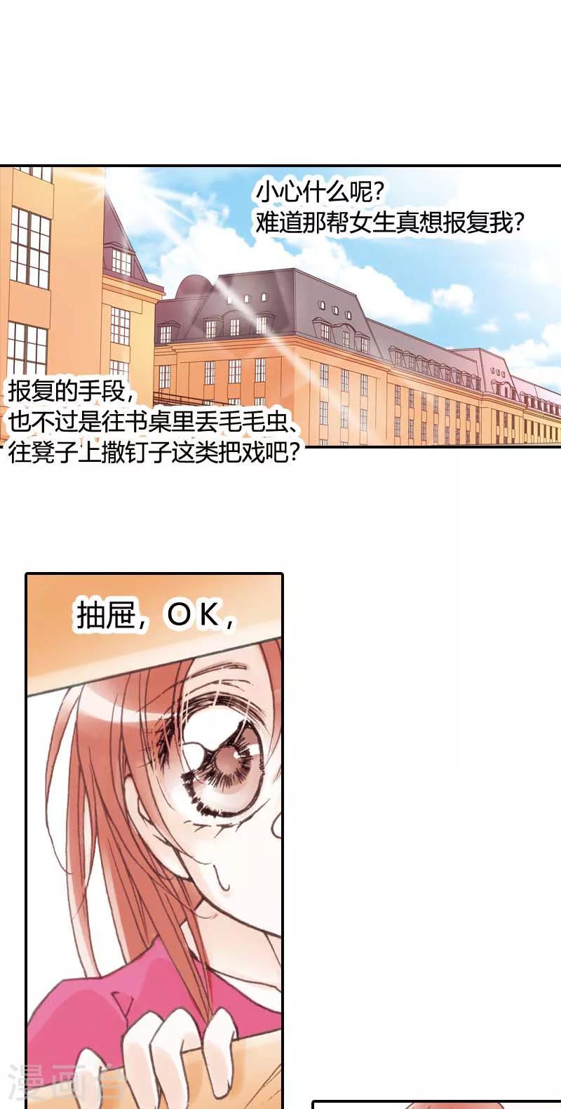 灰姑娘進化論 - 第9話 - 5