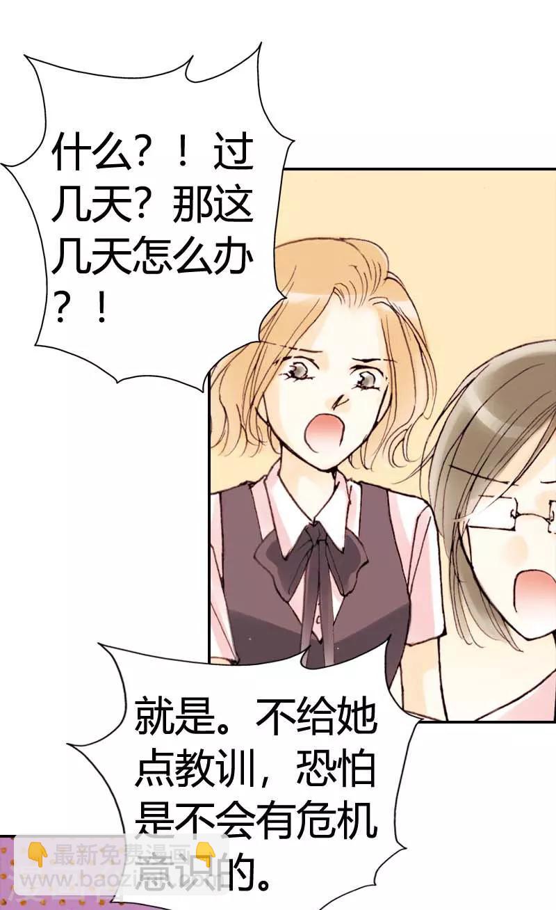 灰姑娘進化論 - 第9話 - 5