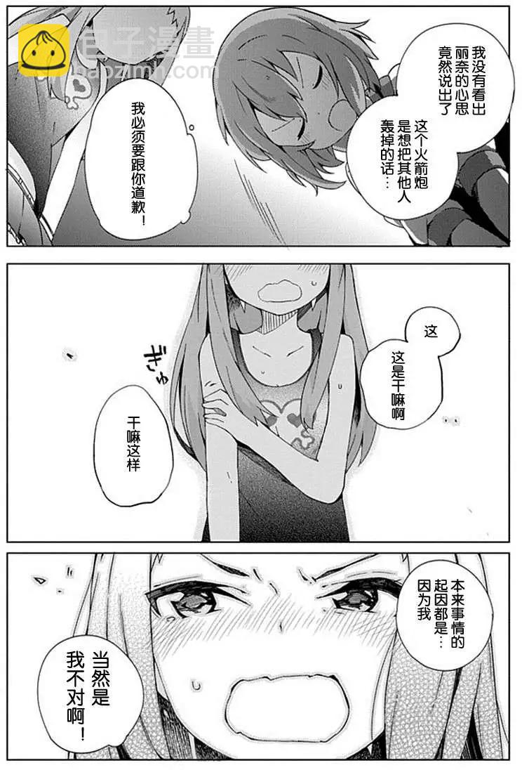 灰姑娘女孩 - 第10回 - 5