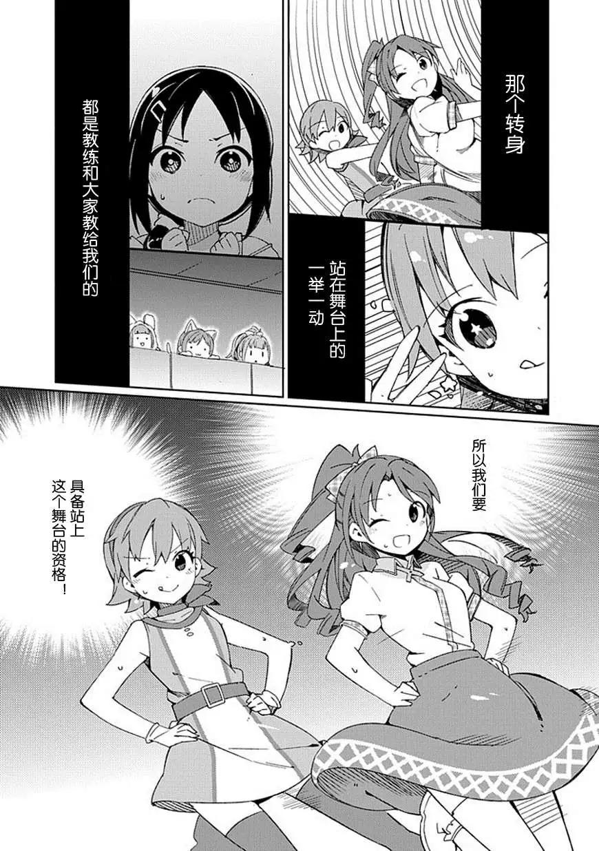 灰姑娘女孩 - 第14回 - 6
