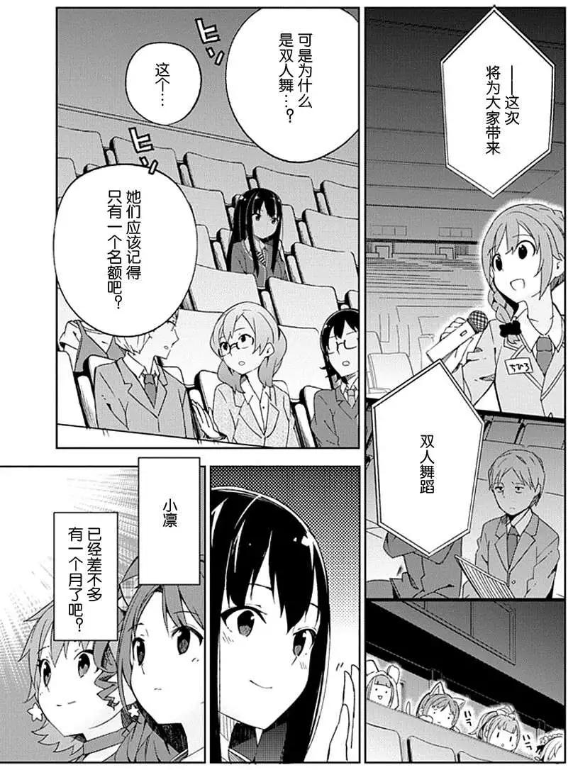 灰姑娘女孩 - 第14回 - 3