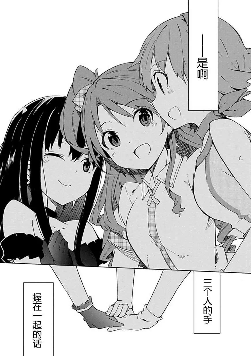 灰姑娘女孩 - 第14回 - 2