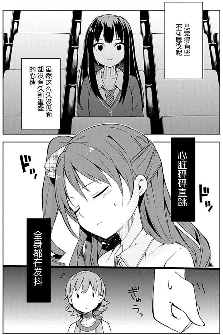 灰姑娘女孩 - 第14回 - 4