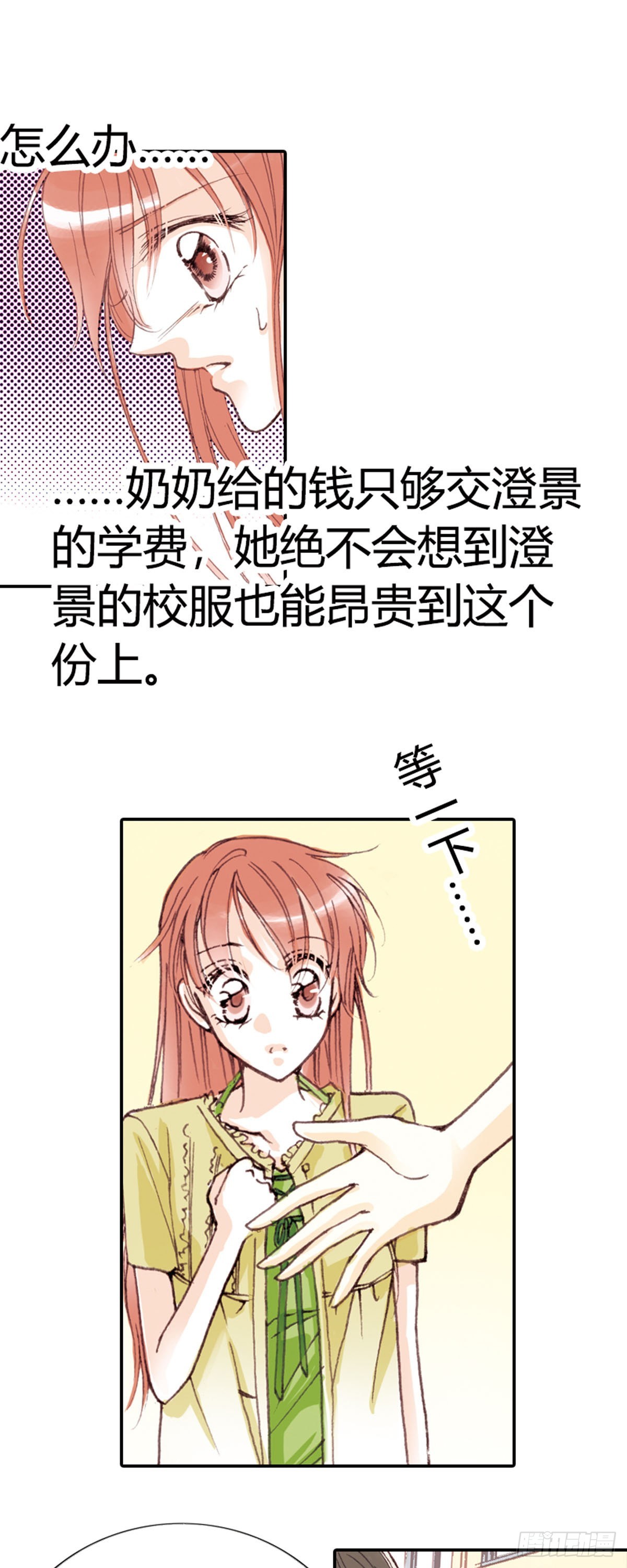 灰姑娘再次進化論 - 第3話 - 1