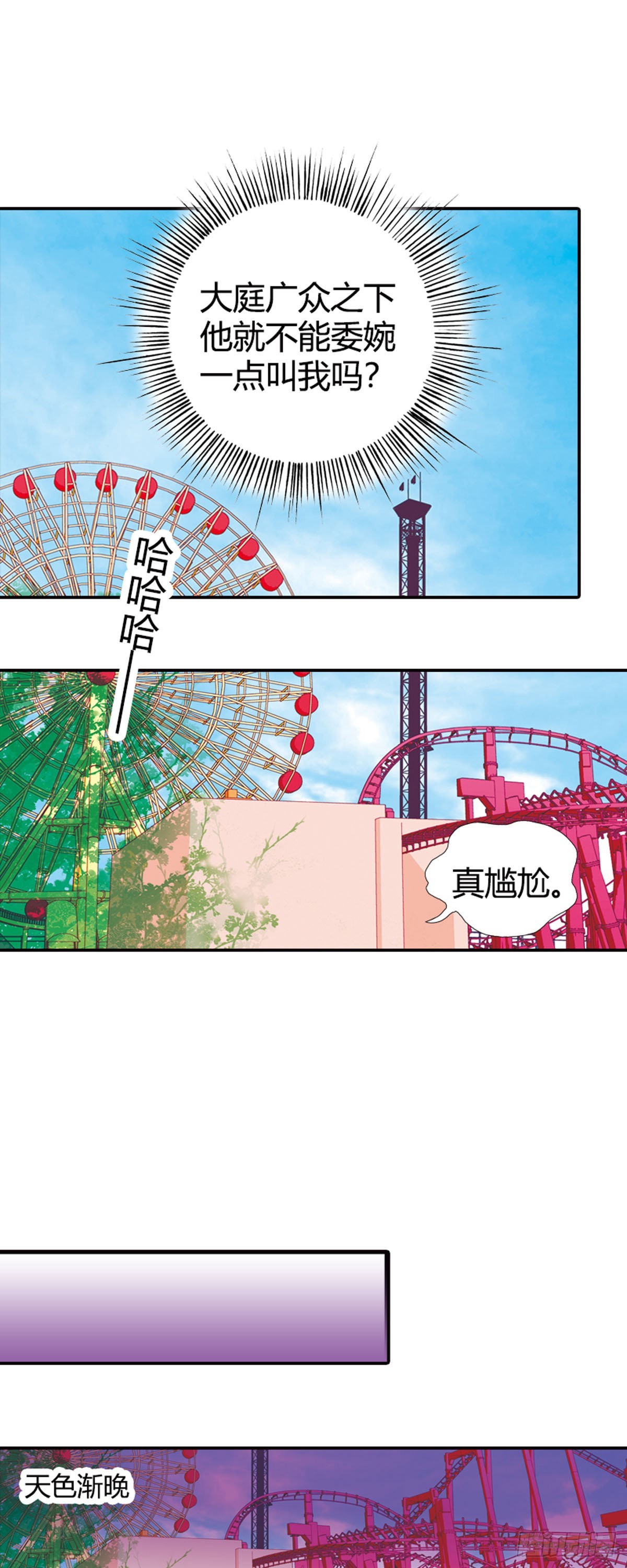 灰姑娘再次進化論 - 第39話 - 6