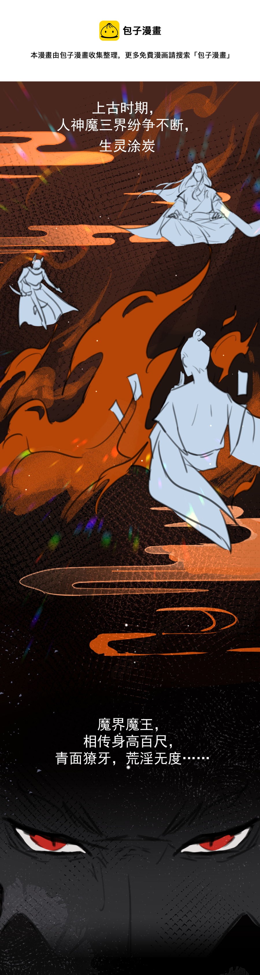 番外-魔王の甜美娇妻-第21话