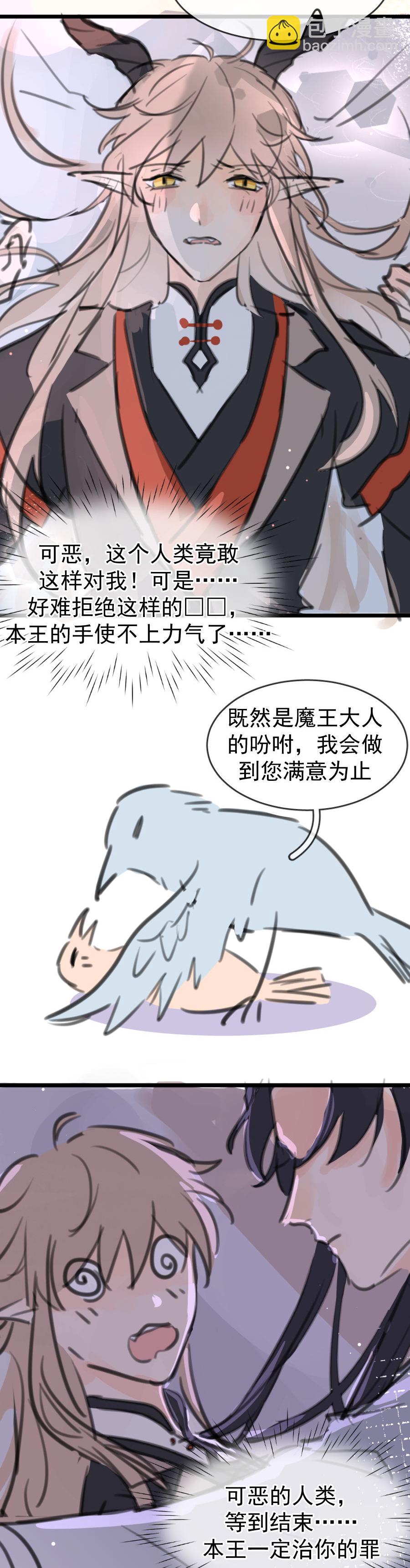 番外-魔王の甜美娇妻-第21话