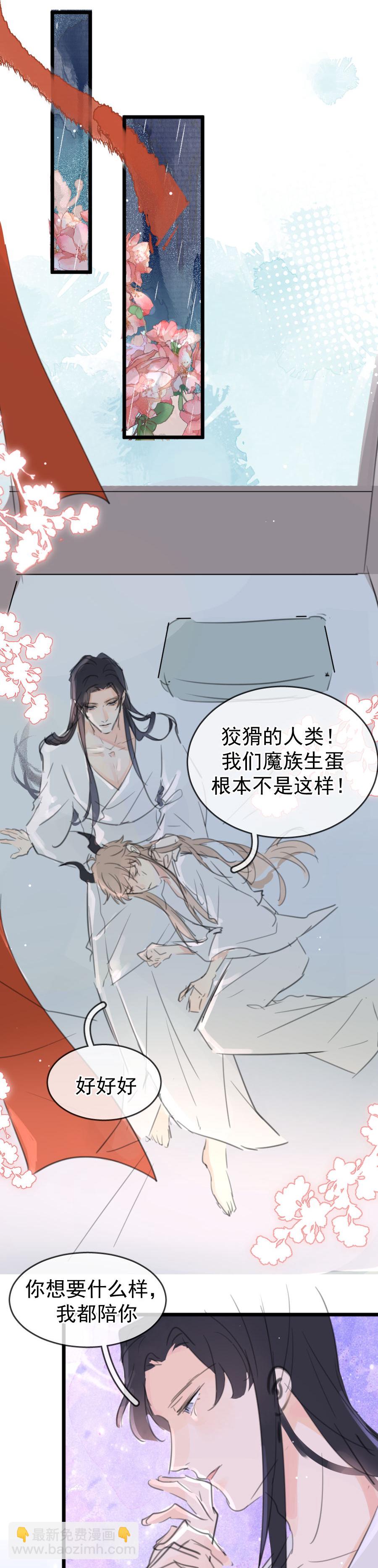 番外-魔王の甜美娇妻-第21话