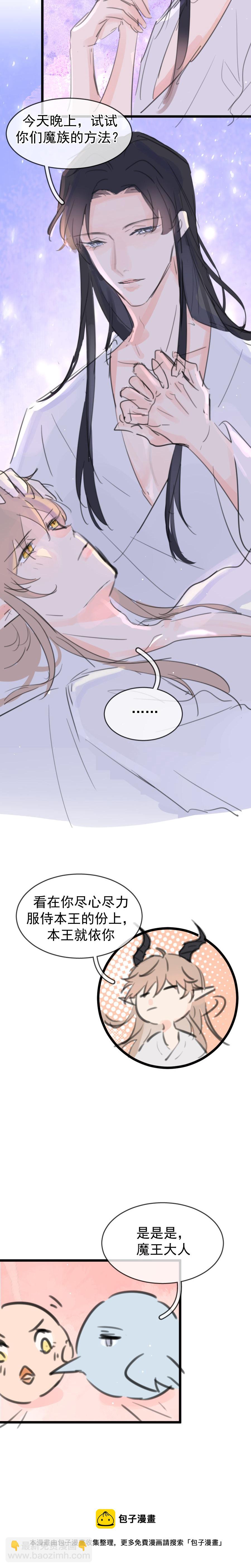 番外-魔王の甜美娇妻-第21话