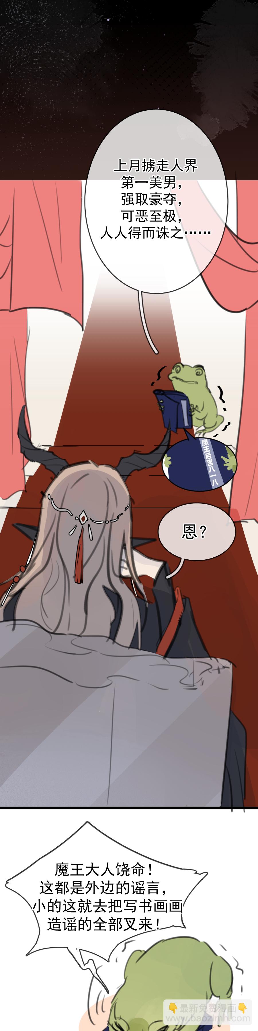 番外-魔王の甜美娇妻-第21话