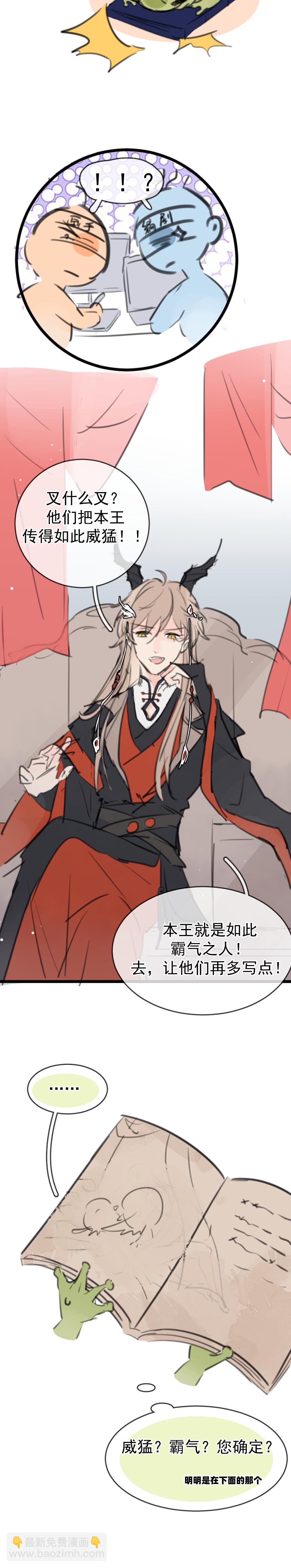 番外-魔王の甜美娇妻-第21话