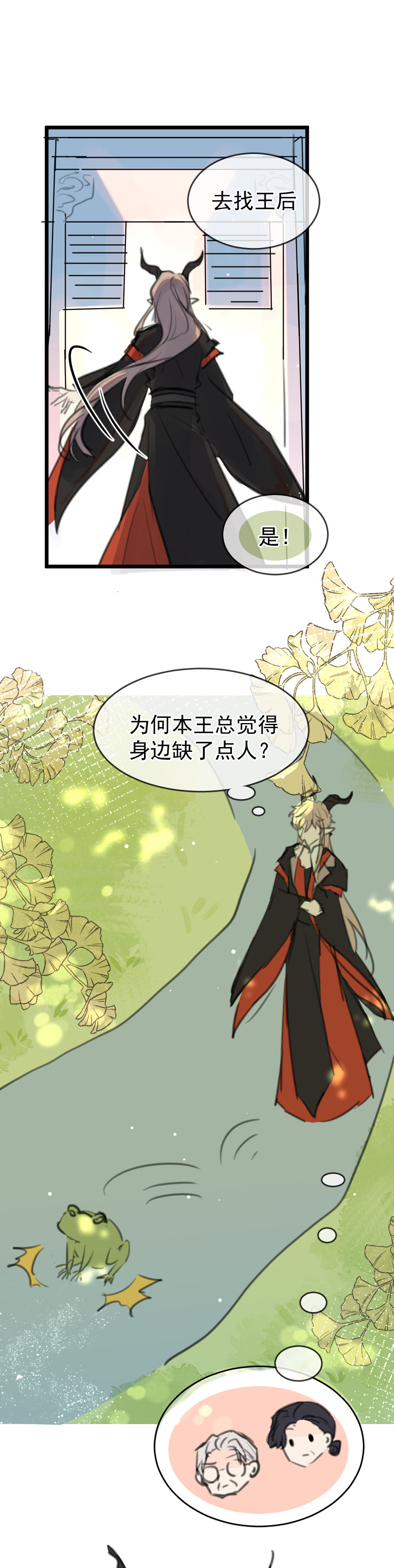 番外-魔王の甜美娇妻-第21话