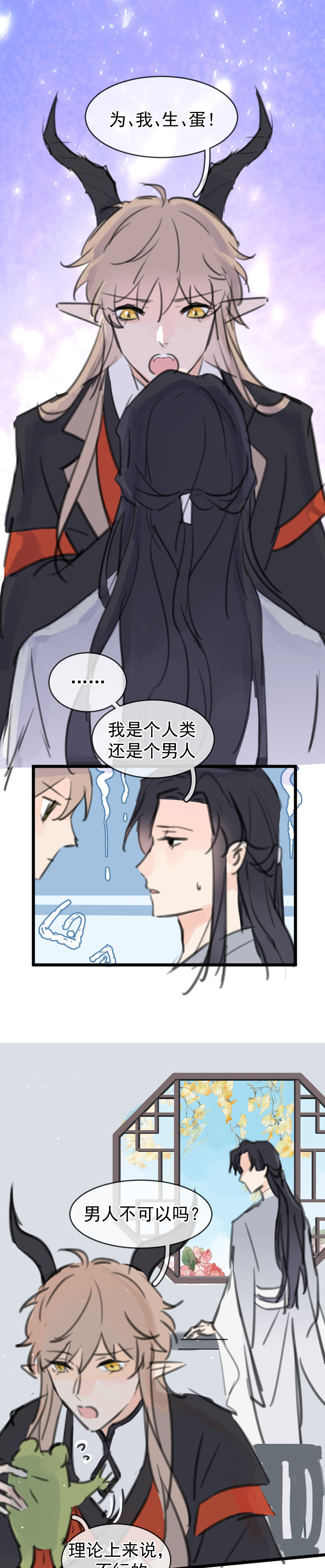 番外-魔王の甜美娇妻-第21话