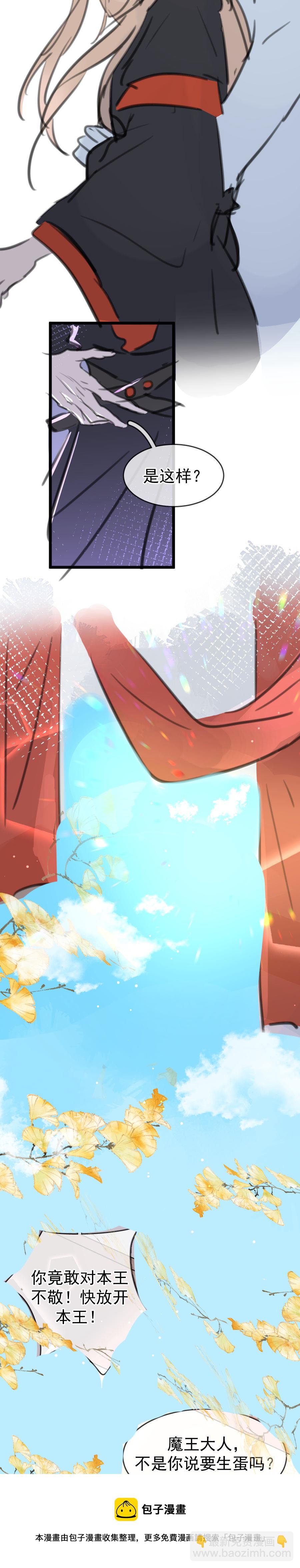 番外-魔王の甜美娇妻-第21话