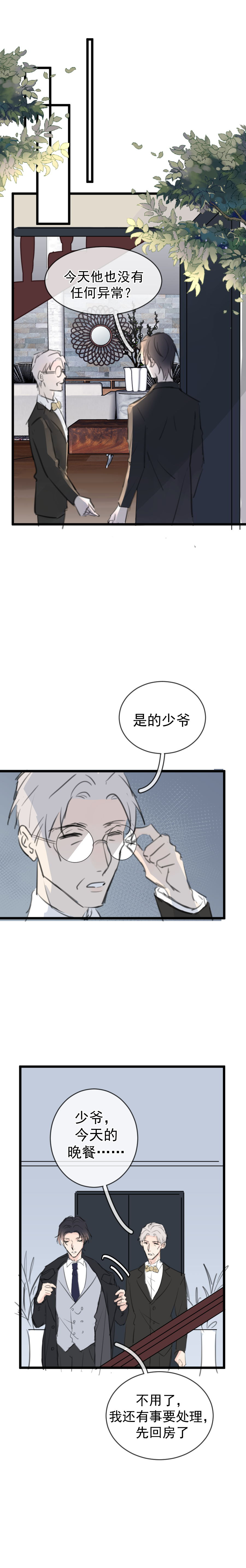 第八话（内含硬菜福利）-第9话