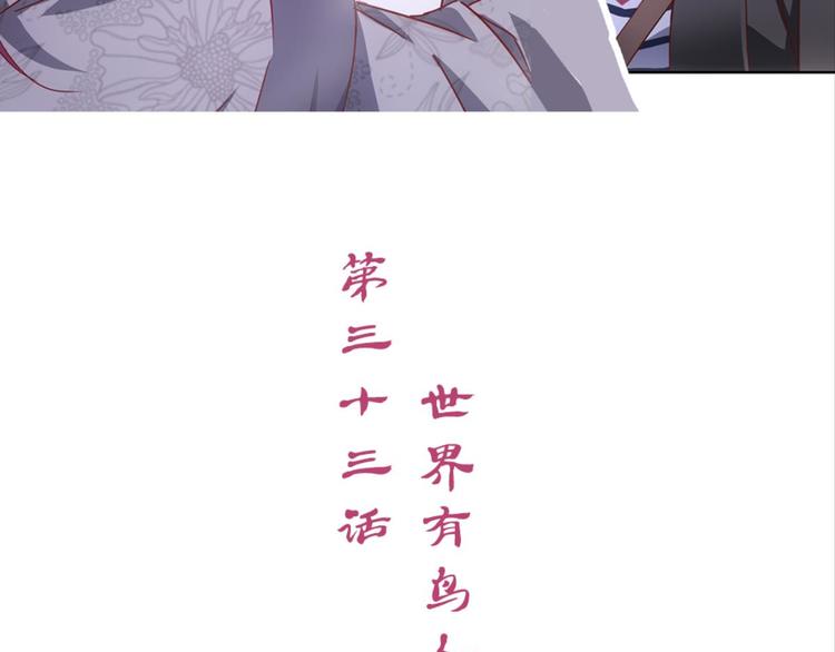 第33话：世界有鸟人(1/2)-第33话