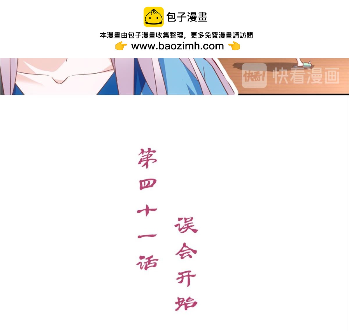 悔婚之前爱上你（洛雨镇） - 第41话：误会开始(1/2) - 2