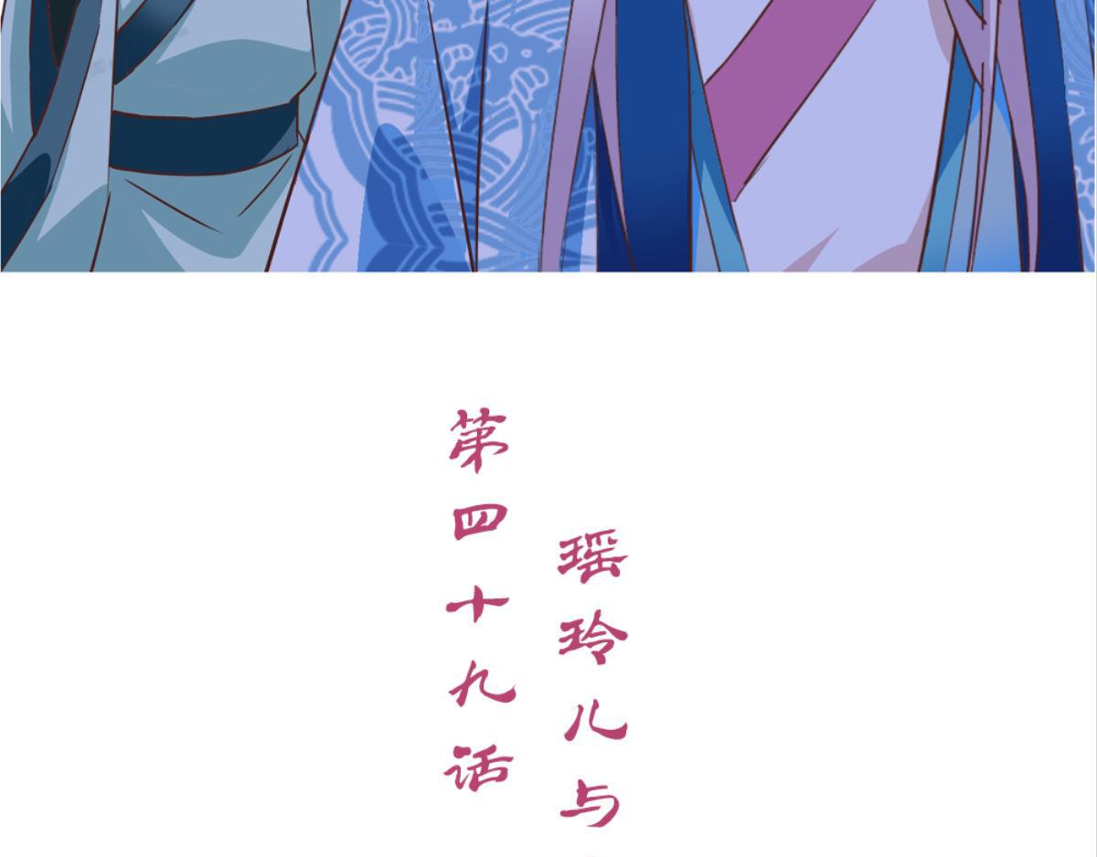 第49话：瑶玲儿与扁担李-第49话