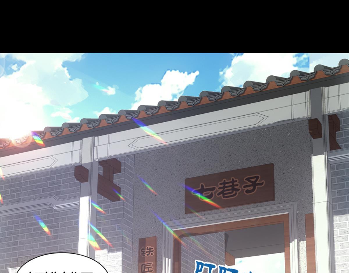 第51话：初见于打铁铺子(1/2)-第51话