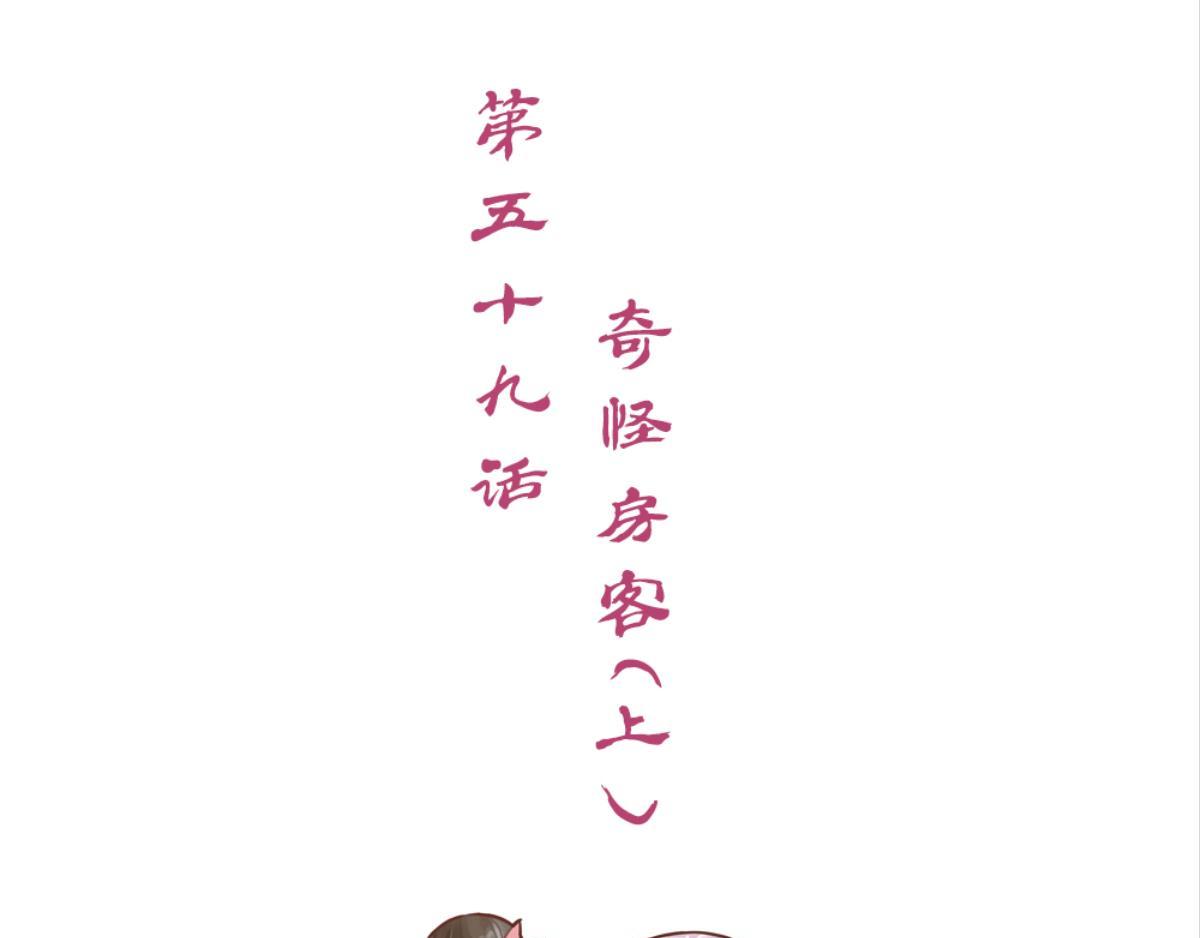 第59话：法奇怪房客（上）(1/2)-第59话