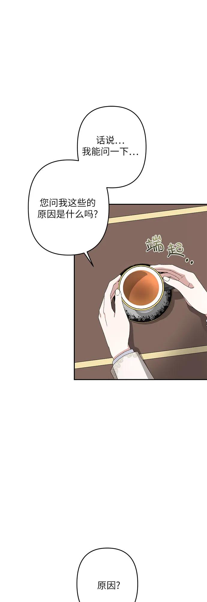 灰燼皇后 - 第34話(1/2) - 4