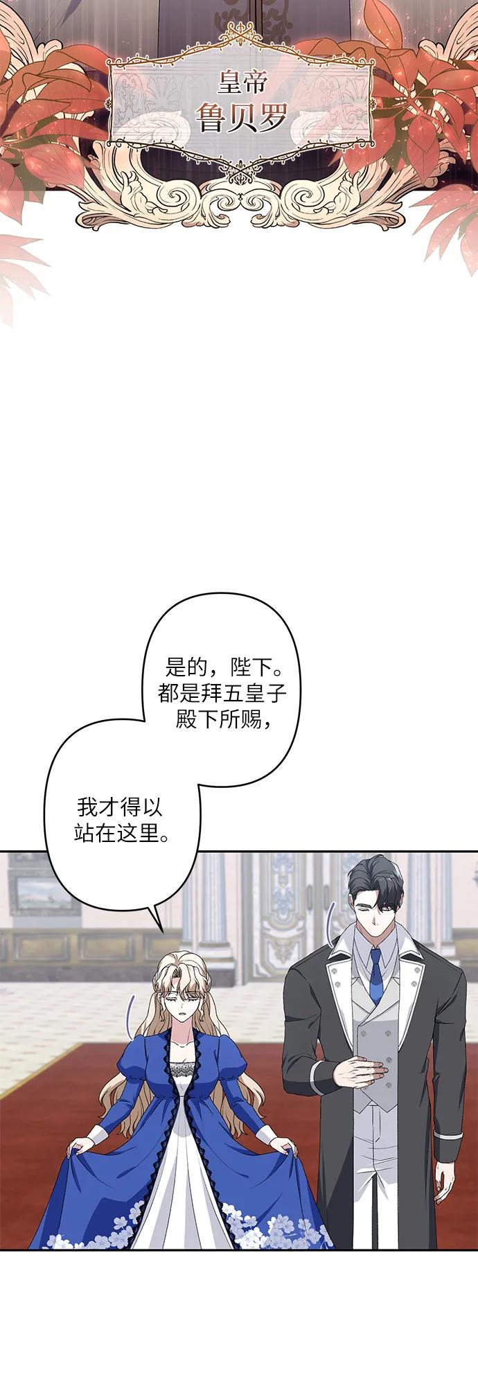 灰燼皇后 - 第36話(1/2) - 5