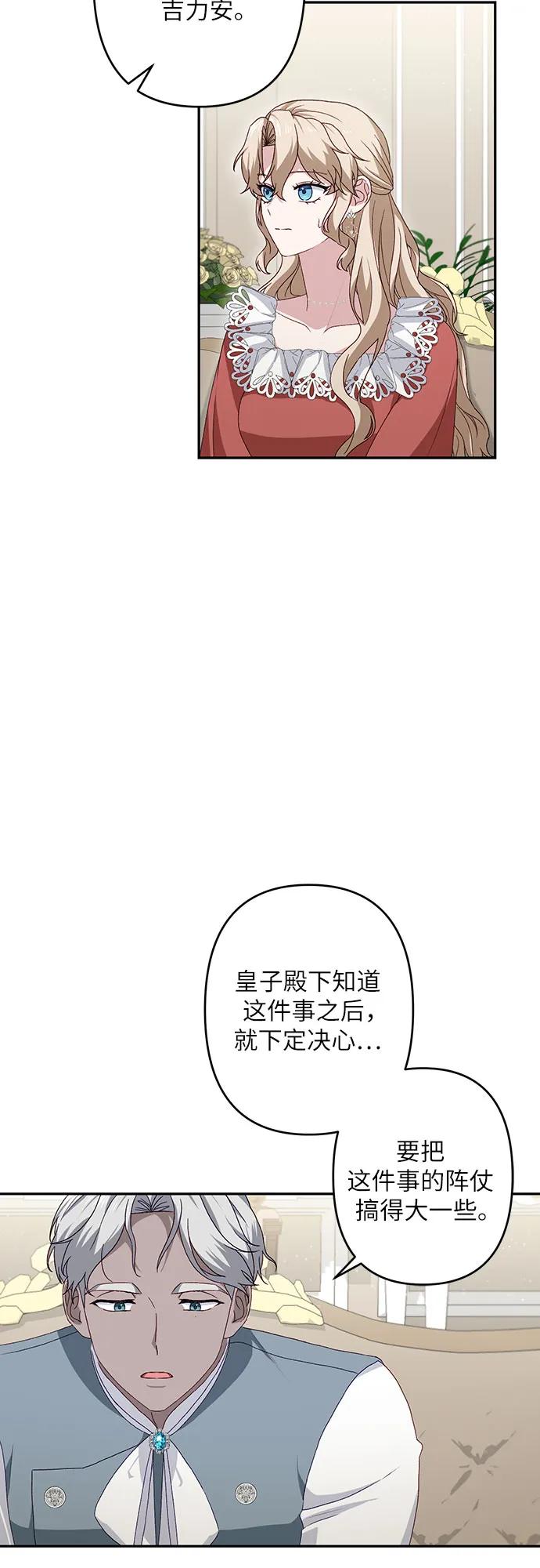 灰燼皇后 - 第40話(1/2) - 4