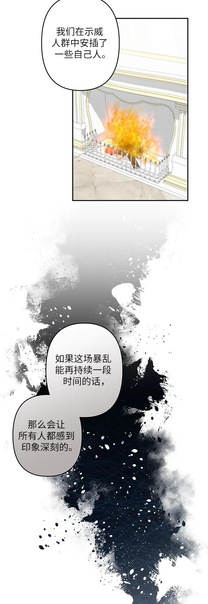 灰燼皇后 - 第40話(1/2) - 7