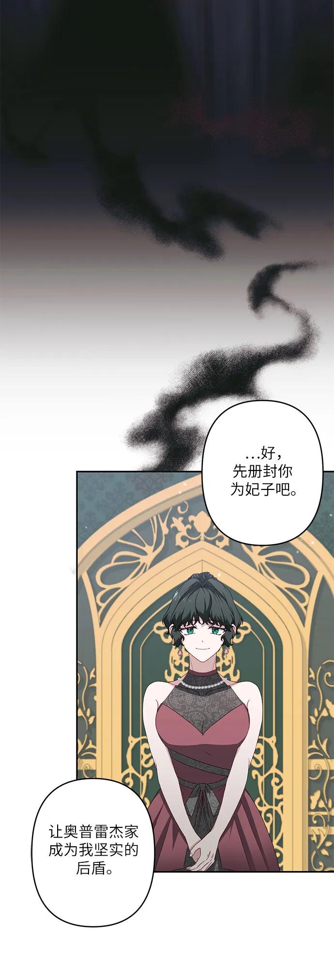 灰燼皇后 - 第44話(2/2) - 1