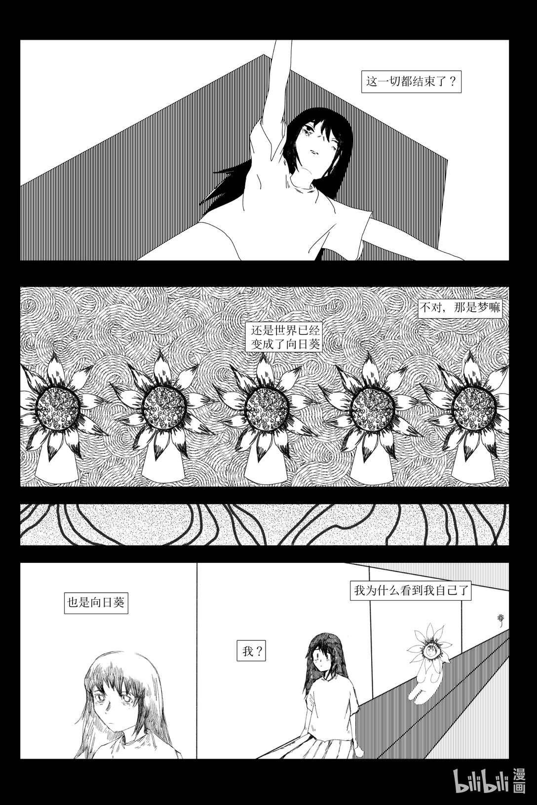 灰葵 - 無所事事 的思考 - 2