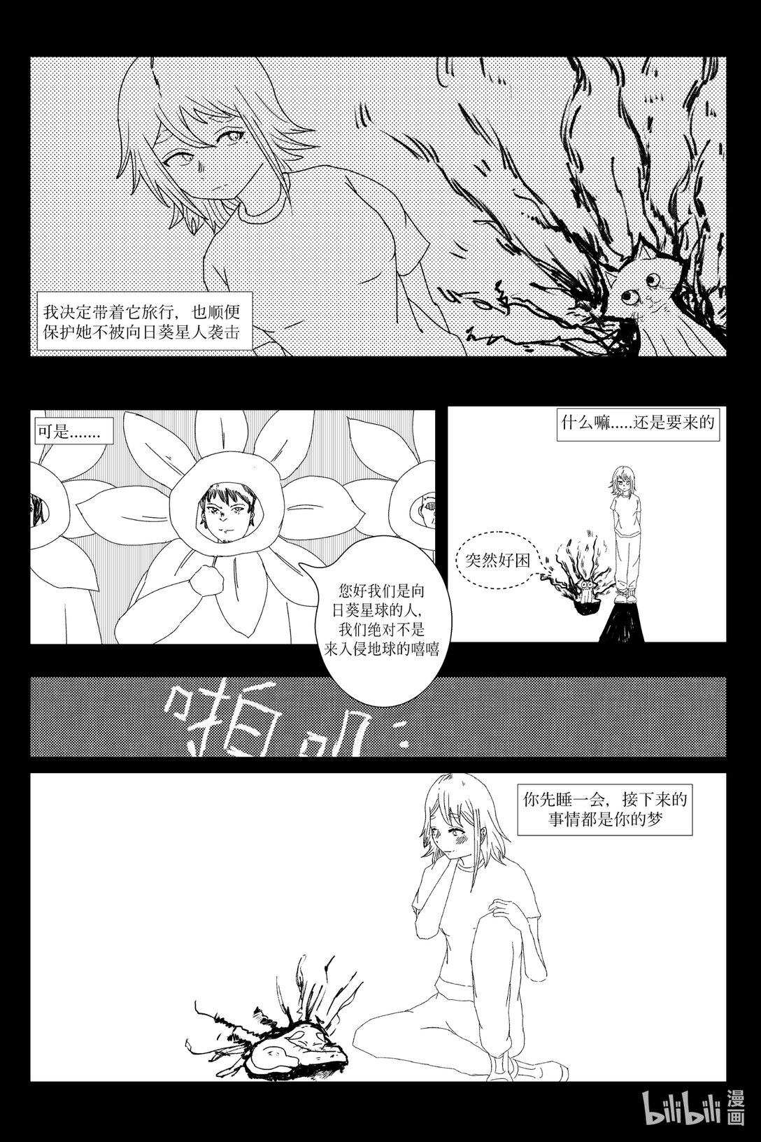 灰葵 - 無所事事 的思考 - 3