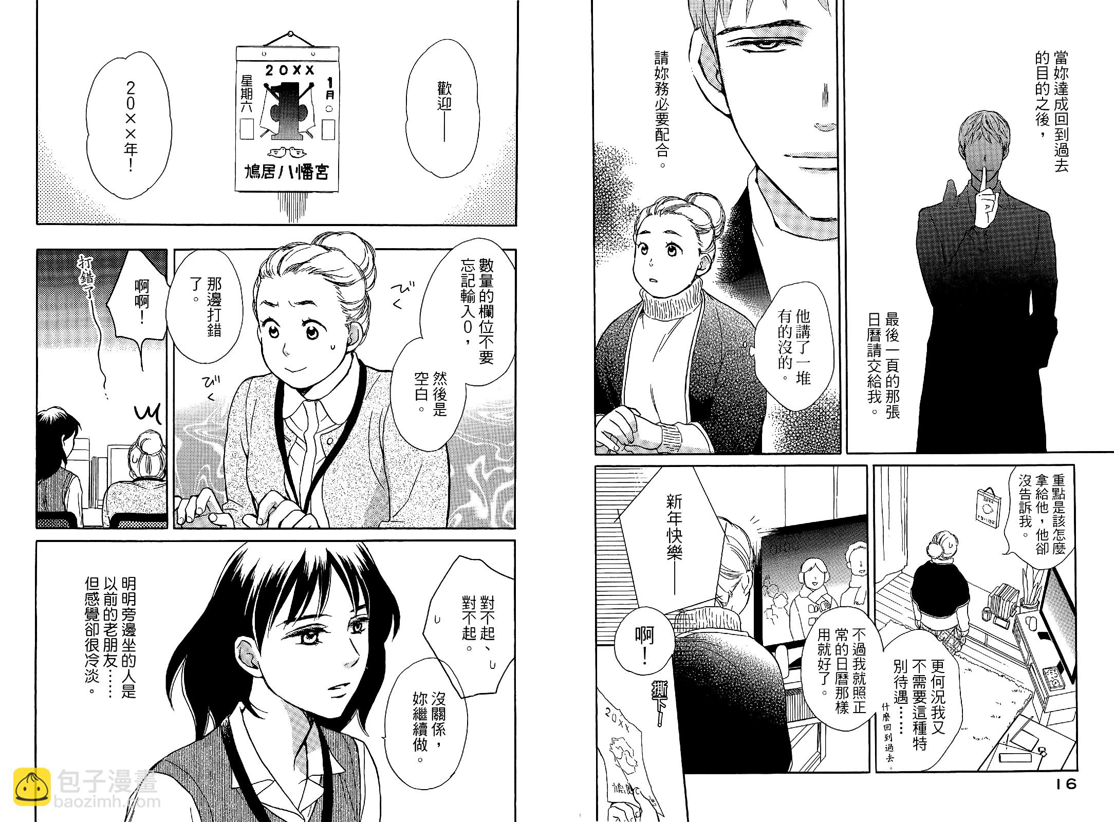 回曆 - 全一卷(1/2) - 4