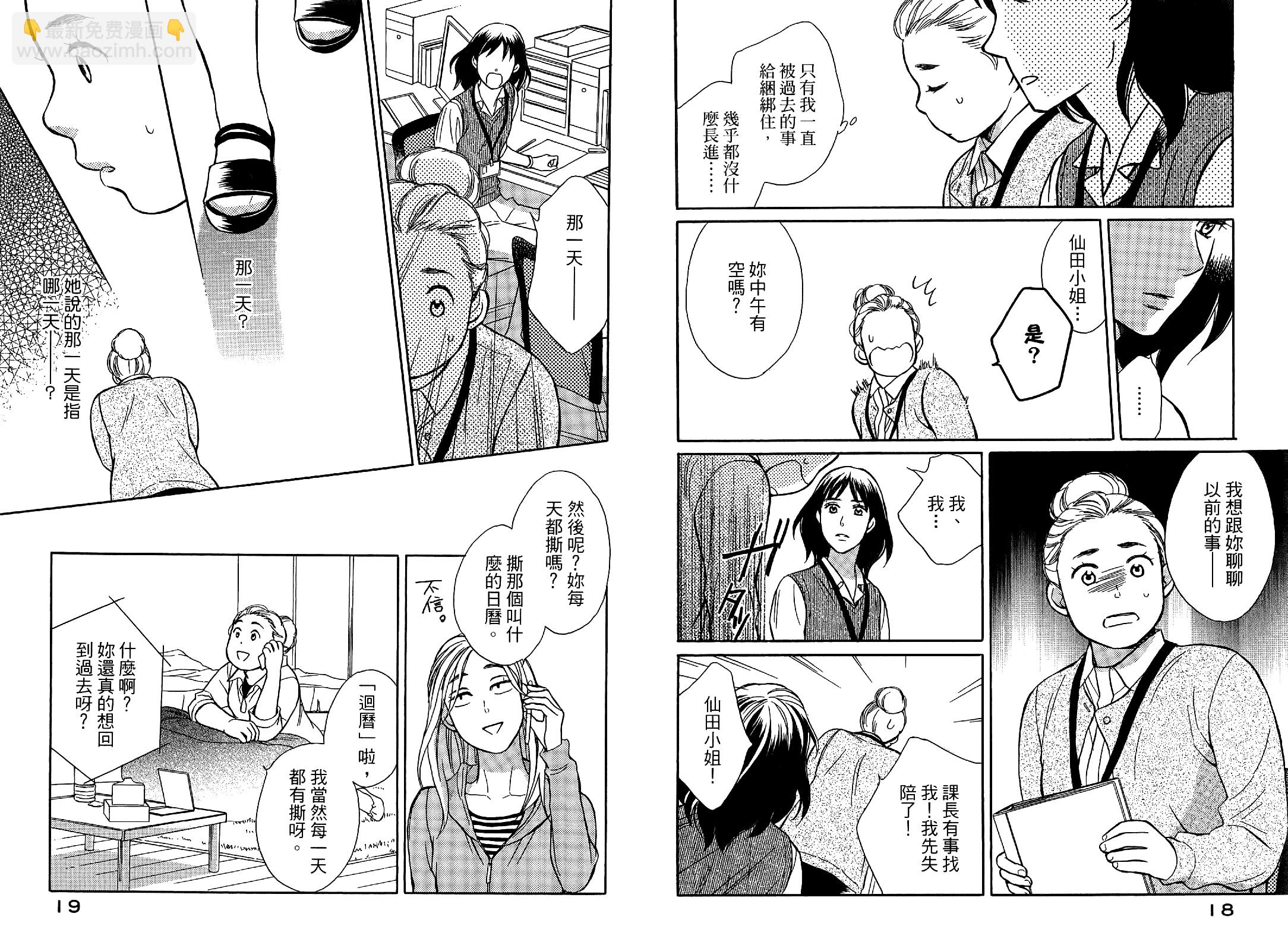 回曆 - 全一卷(1/2) - 5