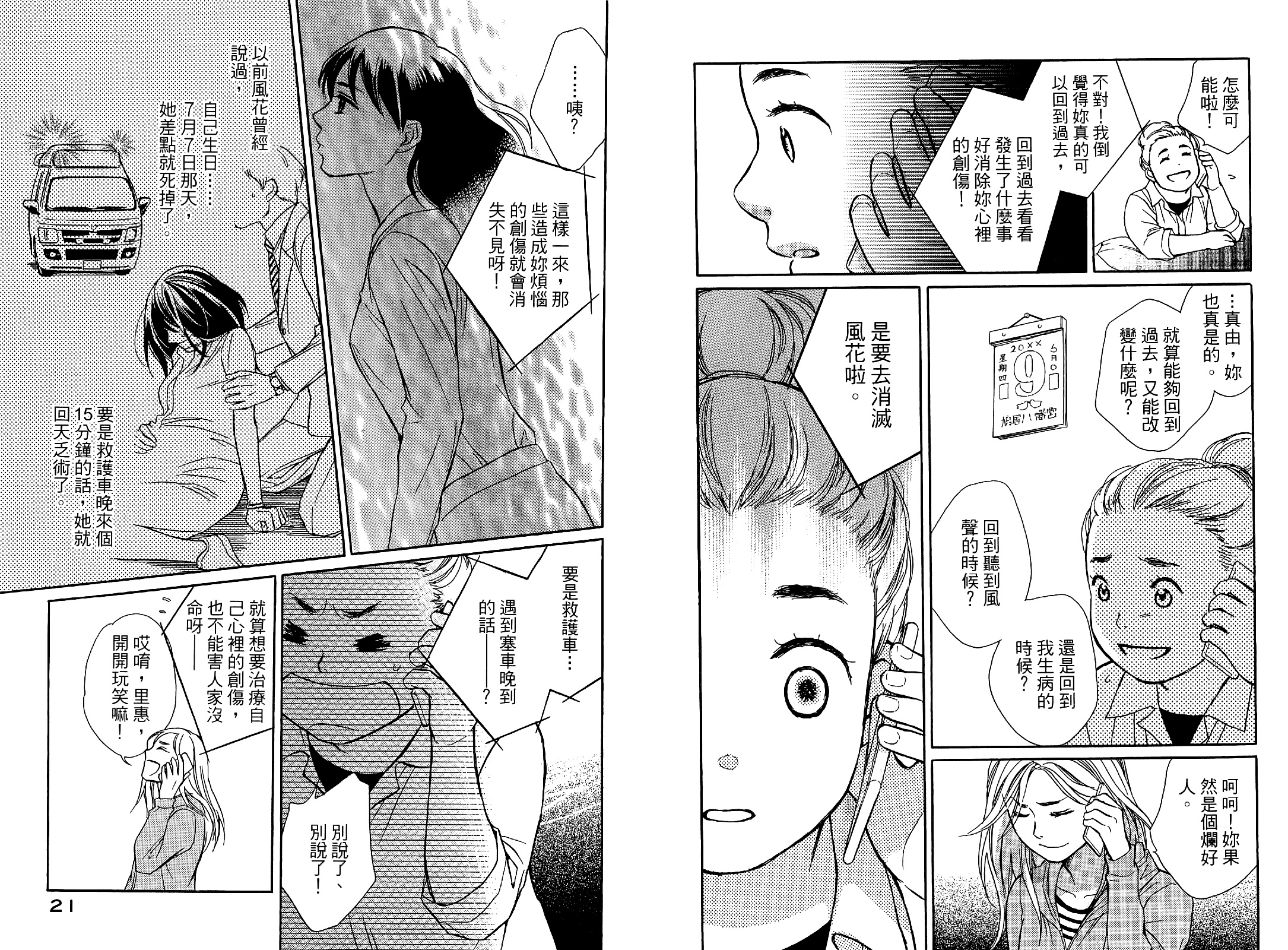 回曆 - 全一卷(1/2) - 6