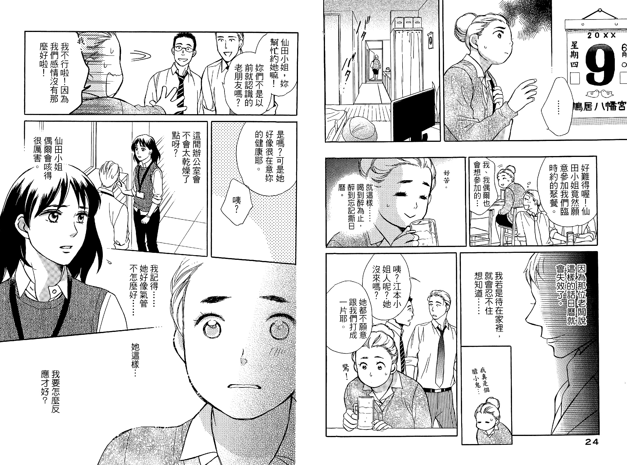 回曆 - 全一卷(1/2) - 8