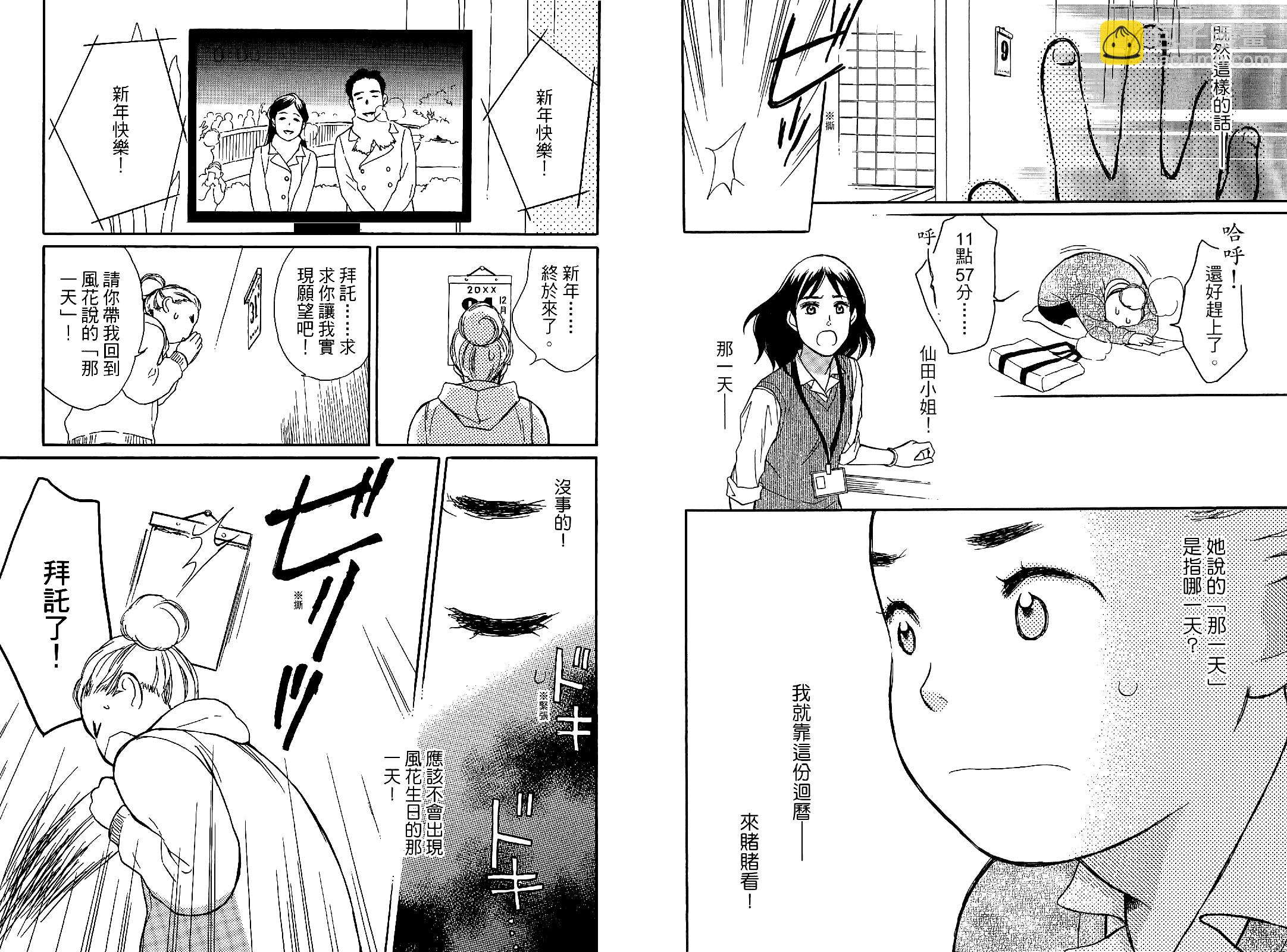 回曆 - 全一卷(1/2) - 2