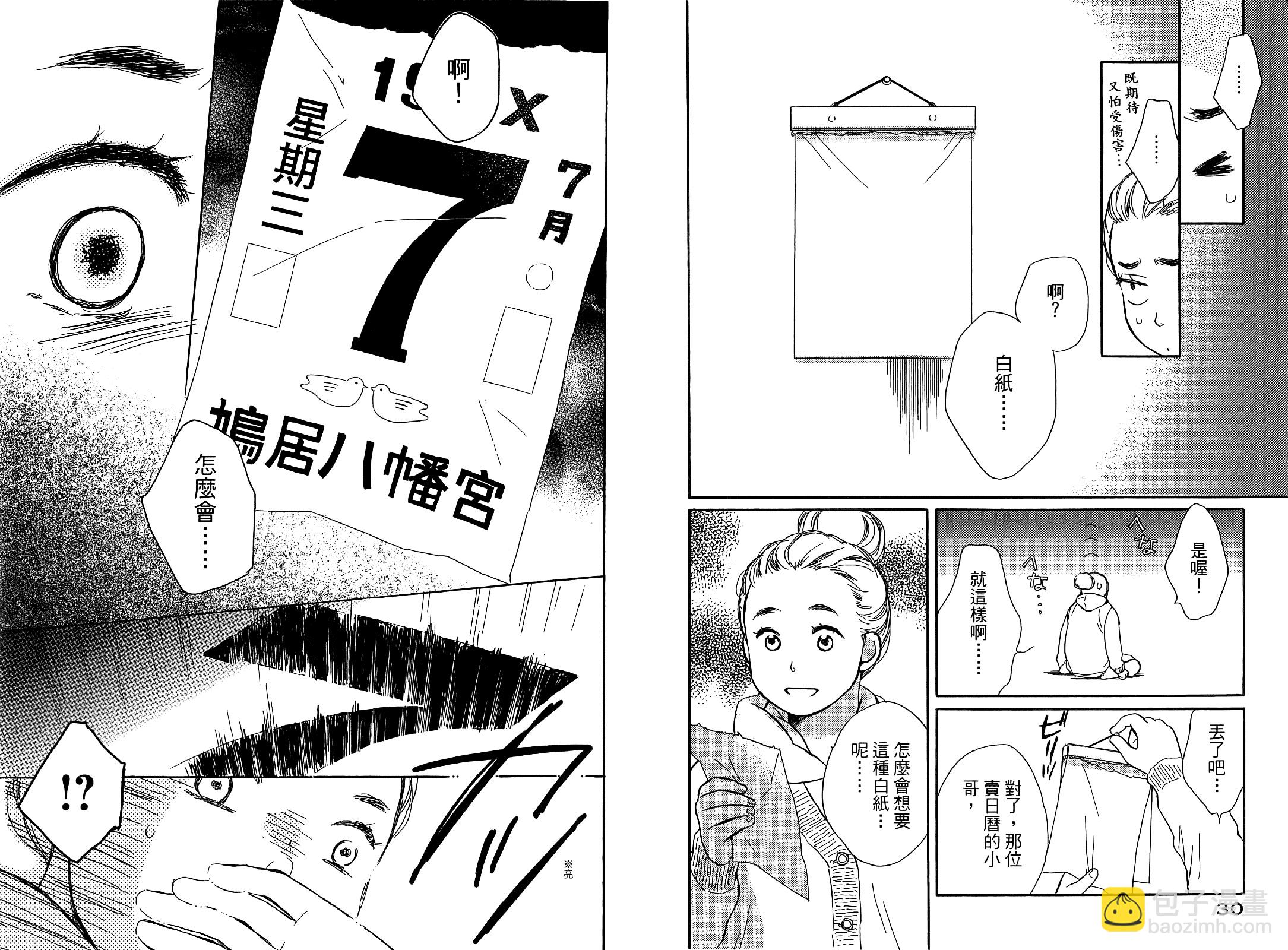回曆 - 全一卷(1/2) - 3