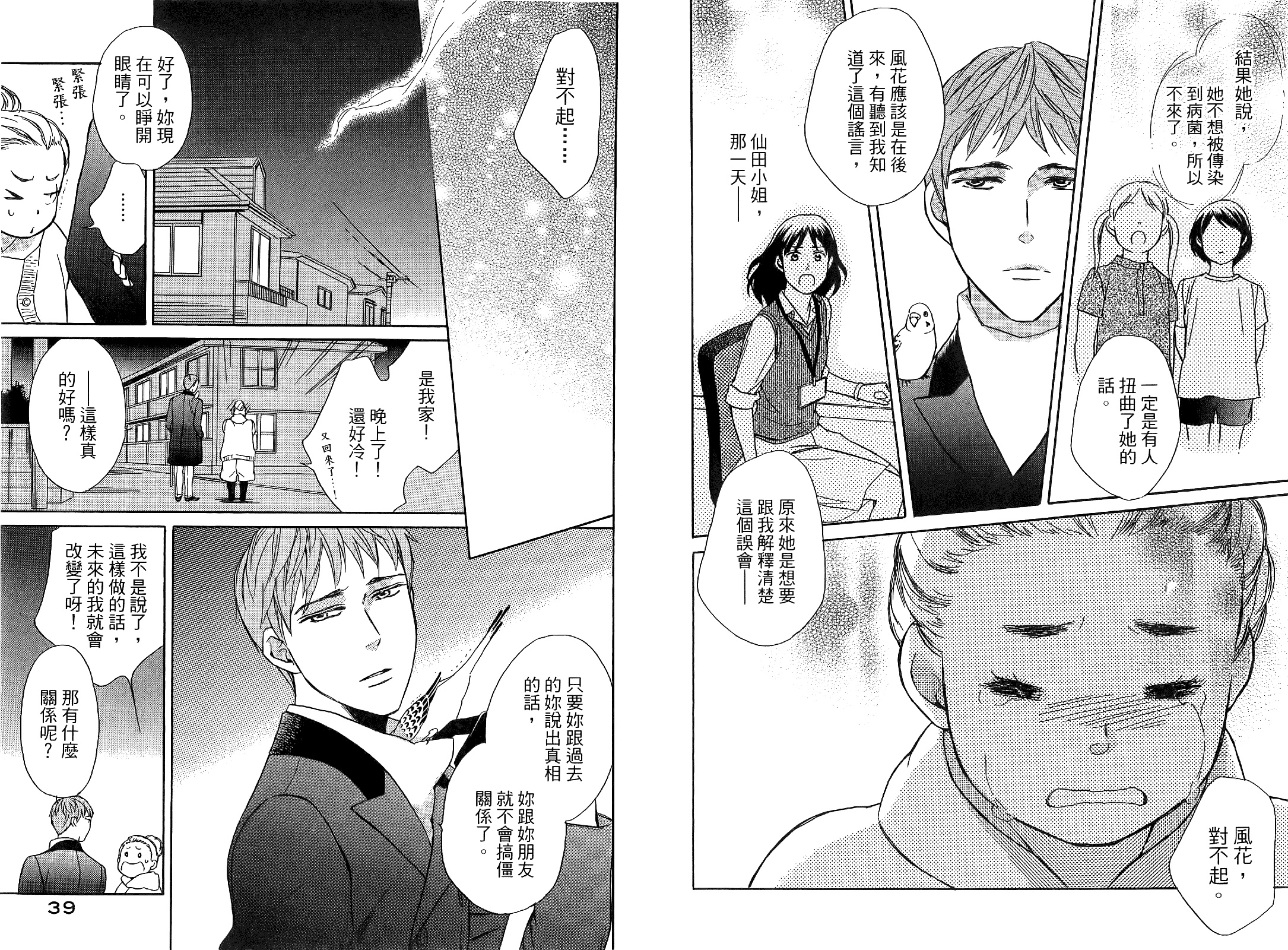 回曆 - 全一卷(1/2) - 7